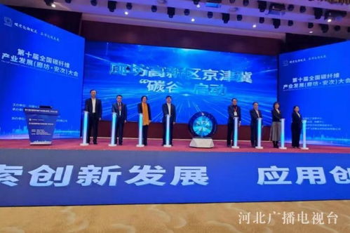 京津冀“碳谷”產(chǎn)業(yè)基地在廊坊正式啟動建設(shè)，區(qū)域綠色轉(zhuǎn)型迎來新引擎